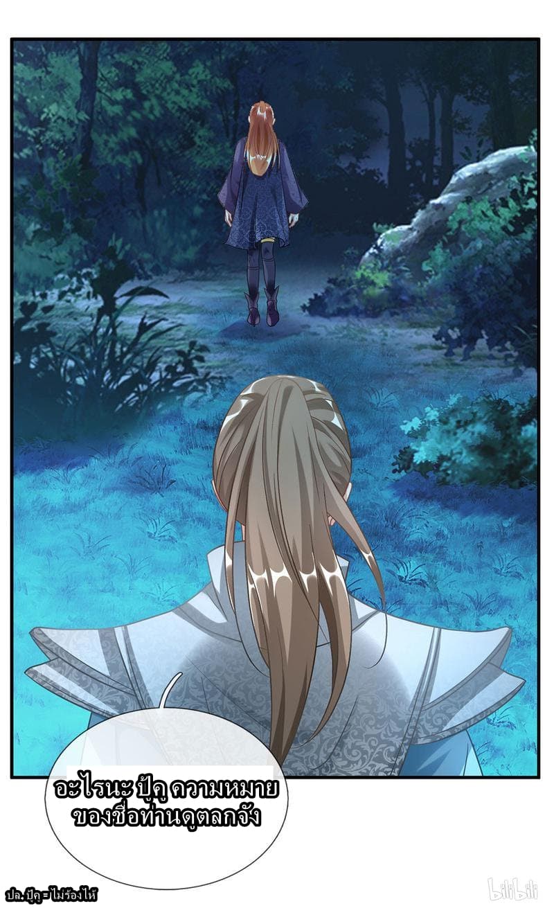 à¸­à¹ˆà¸²à¸™ Sky Sword God