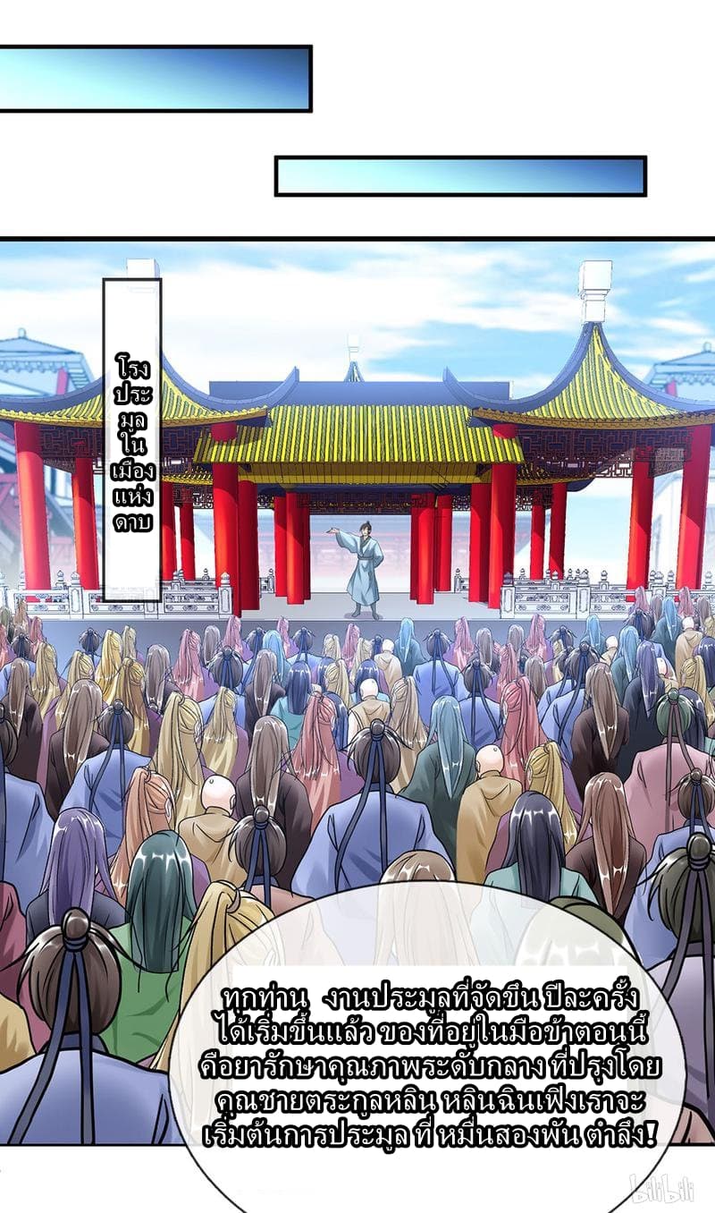 à¸­à¹ˆà¸²à¸™ Sky Sword God