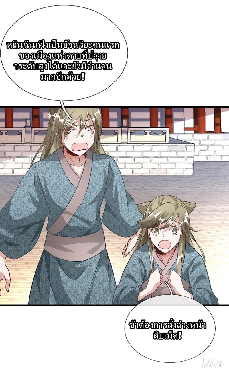 à¸­à¹ˆà¸²à¸™ Sky Sword God