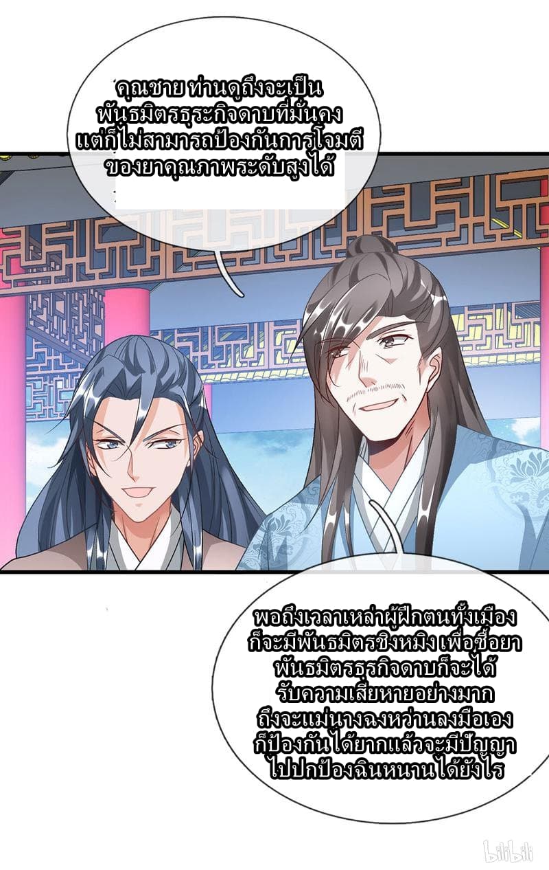 à¸­à¹ˆà¸²à¸™ Sky Sword God