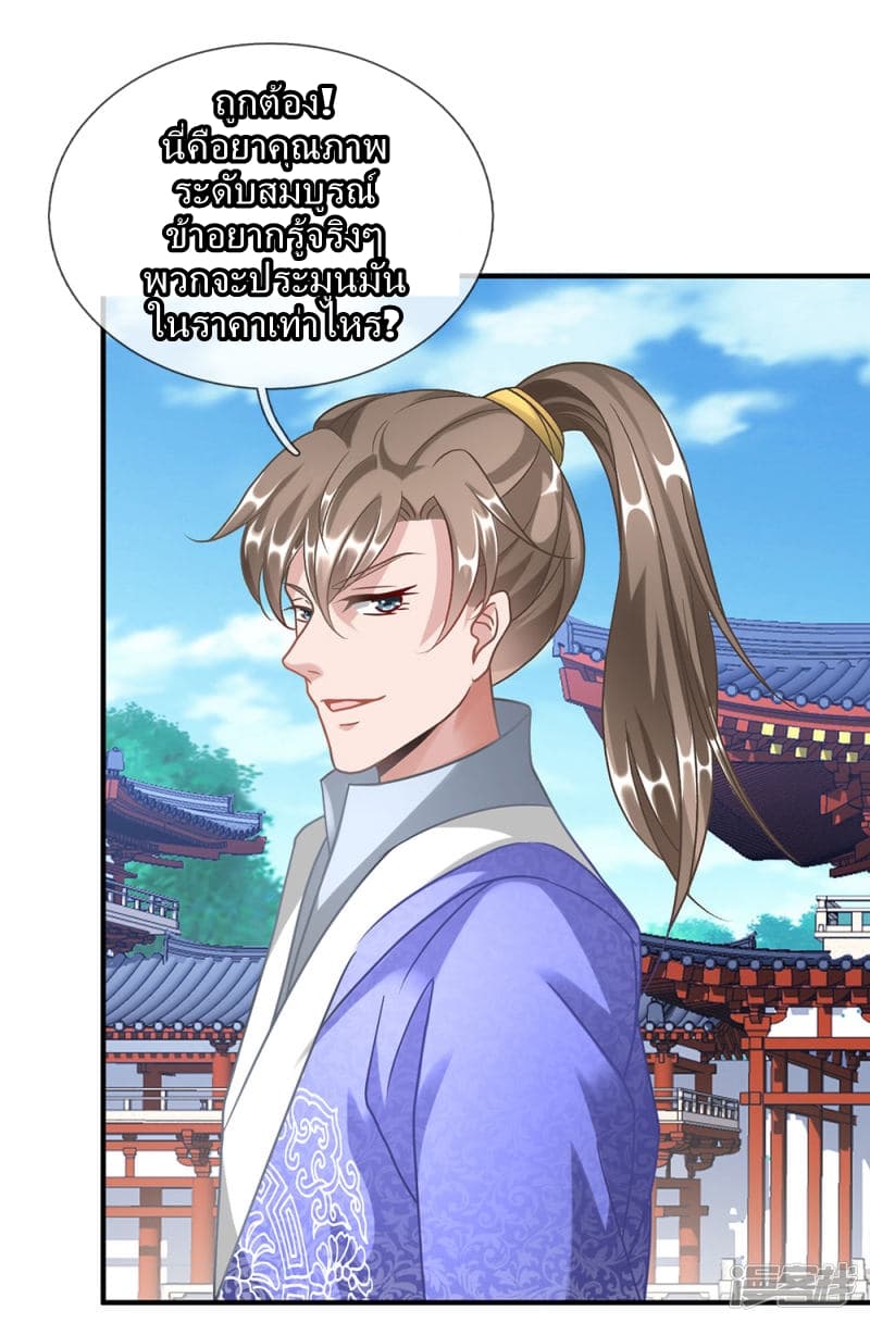 à¸­à¹ˆà¸²à¸™ Sky Sword God