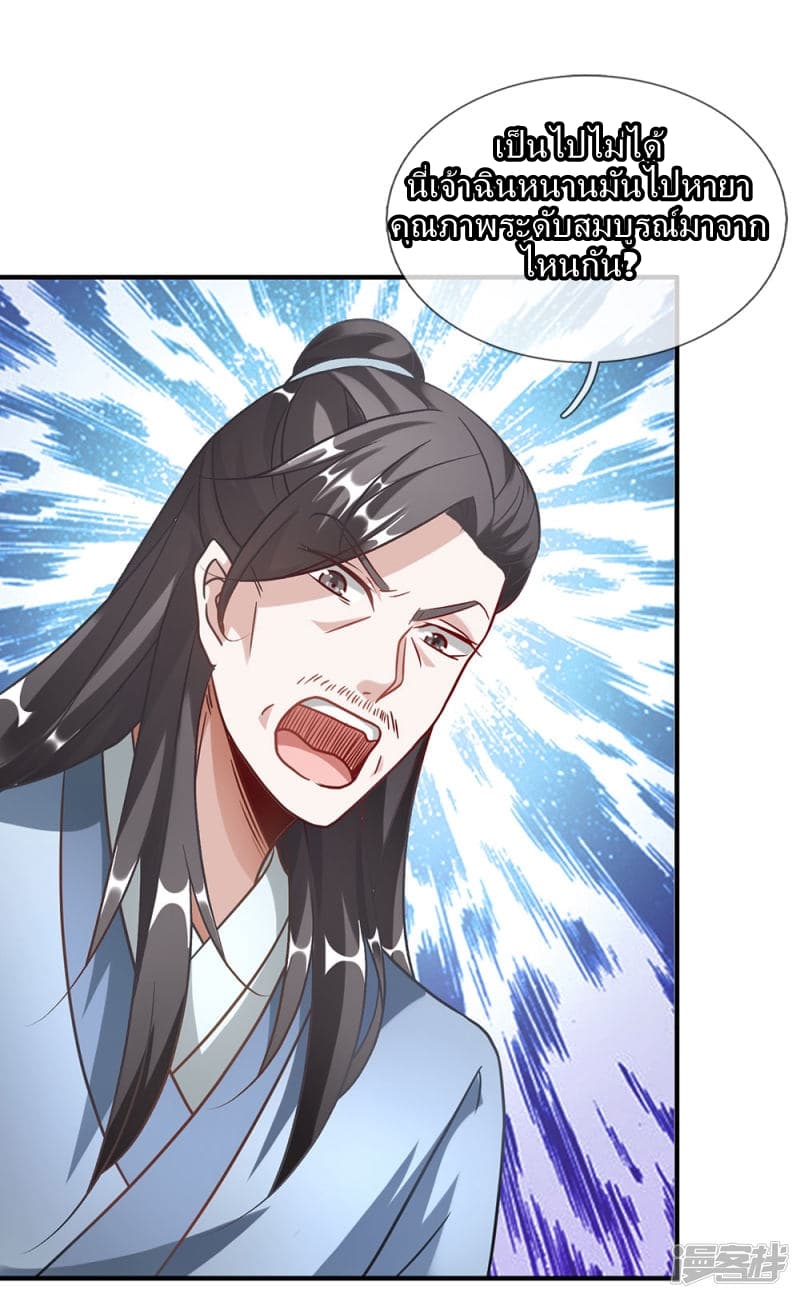 à¸­à¹ˆà¸²à¸™ Sky Sword God