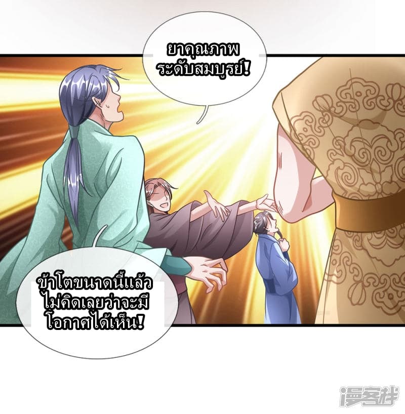 à¸­à¹ˆà¸²à¸™ Sky Sword God