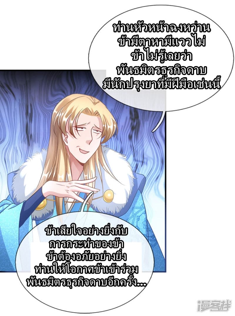 à¸­à¹ˆà¸²à¸™ Sky Sword God