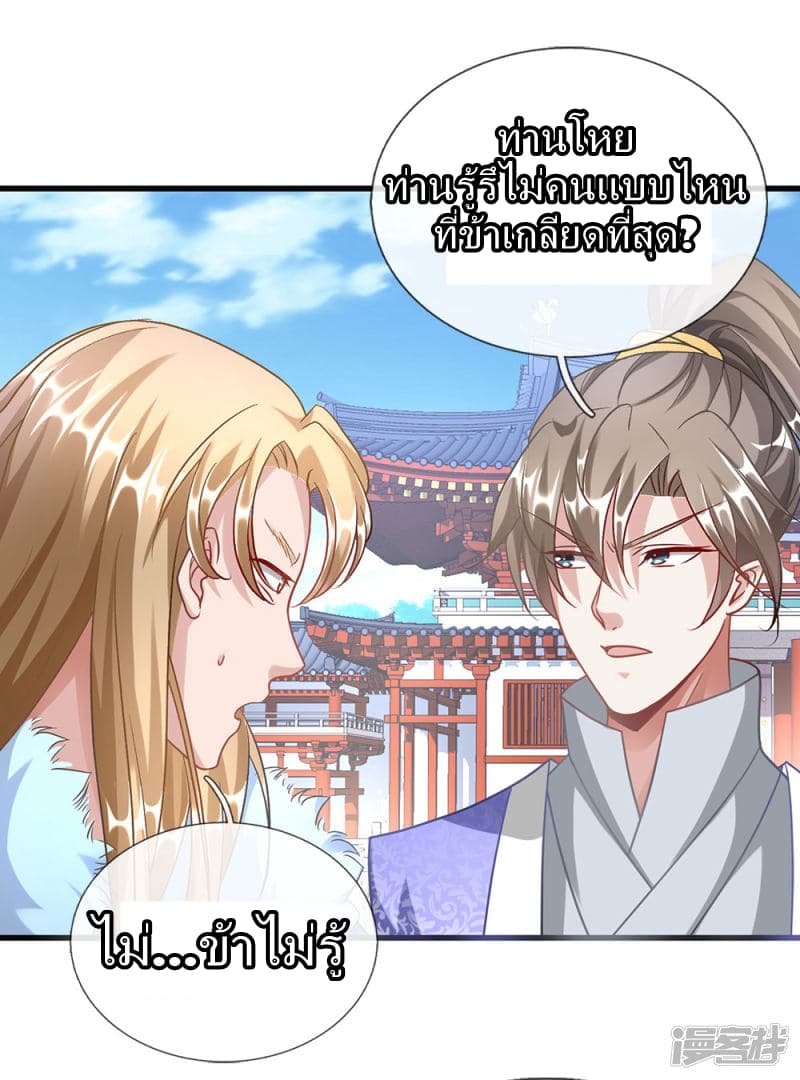 à¸­à¹ˆà¸²à¸™ Sky Sword God