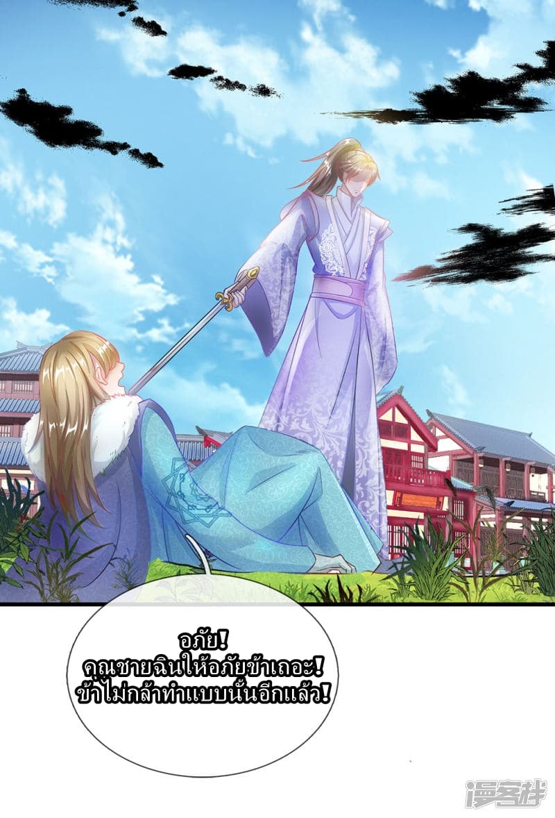à¸­à¹ˆà¸²à¸™ Sky Sword God