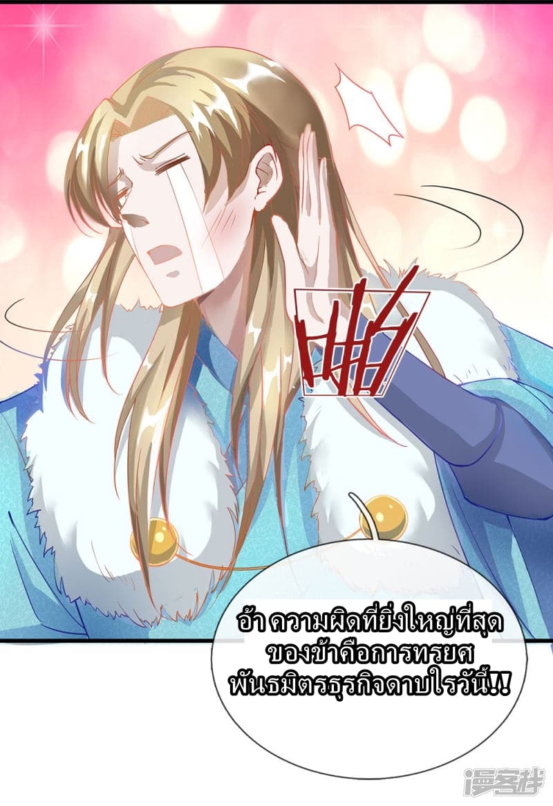 à¸­à¹ˆà¸²à¸™ Sky Sword God