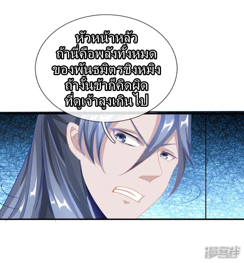 à¸­à¹ˆà¸²à¸™ Sky Sword God