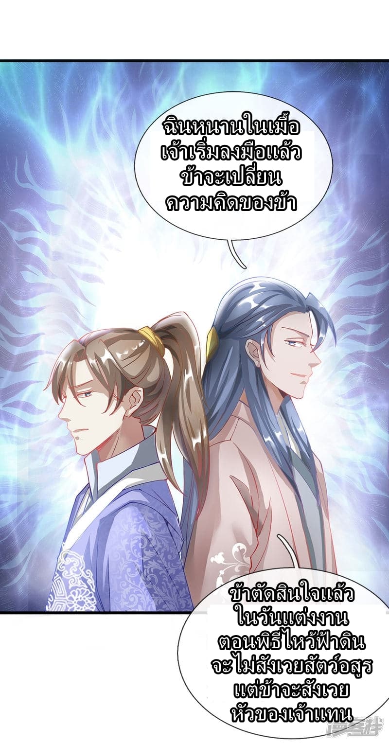 à¸­à¹ˆà¸²à¸™ Sky Sword God