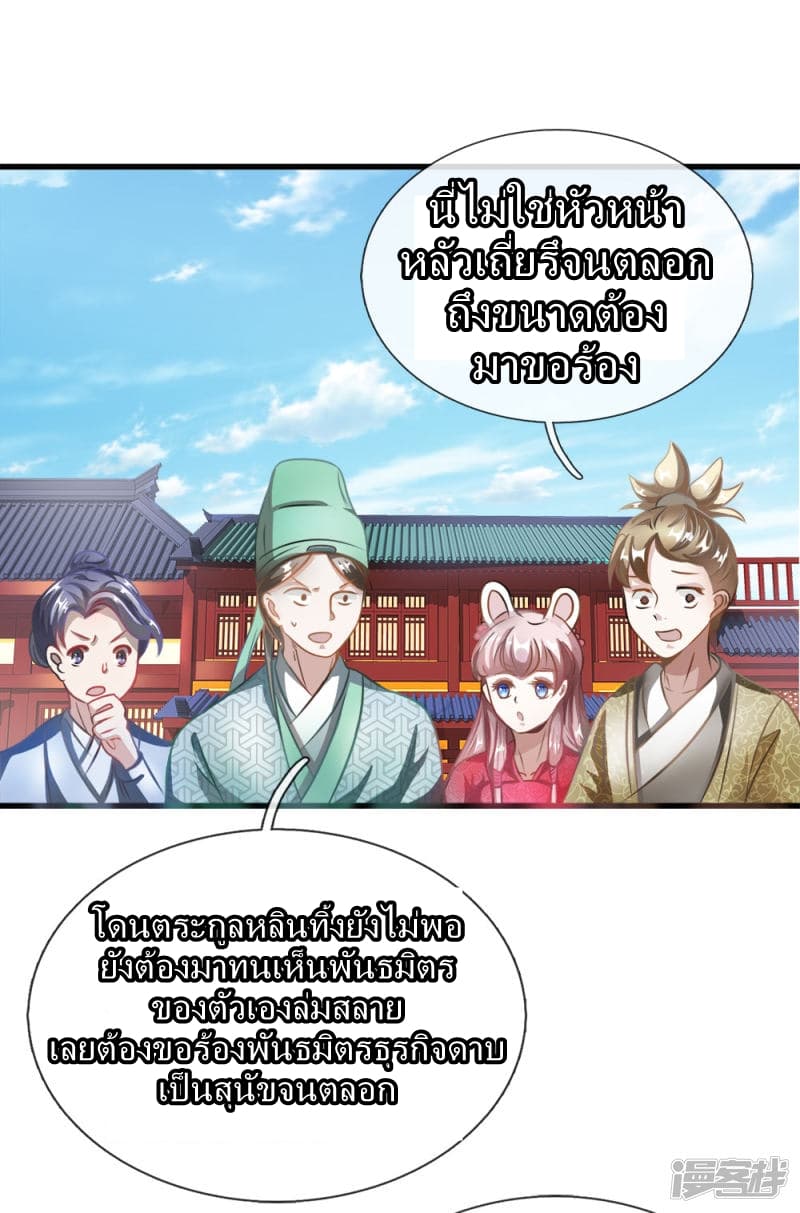 à¸­à¹ˆà¸²à¸™ Sky Sword God