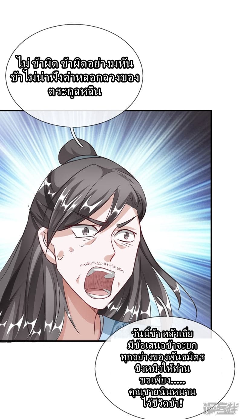 à¸­à¹ˆà¸²à¸™ Sky Sword God