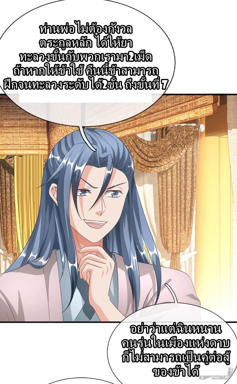 à¸­à¹ˆà¸²à¸™ Sky Sword God