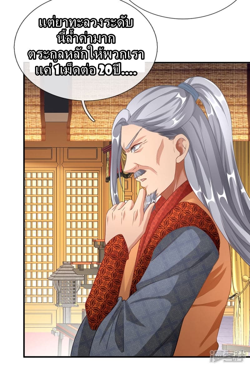 à¸­à¹ˆà¸²à¸™ Sky Sword God