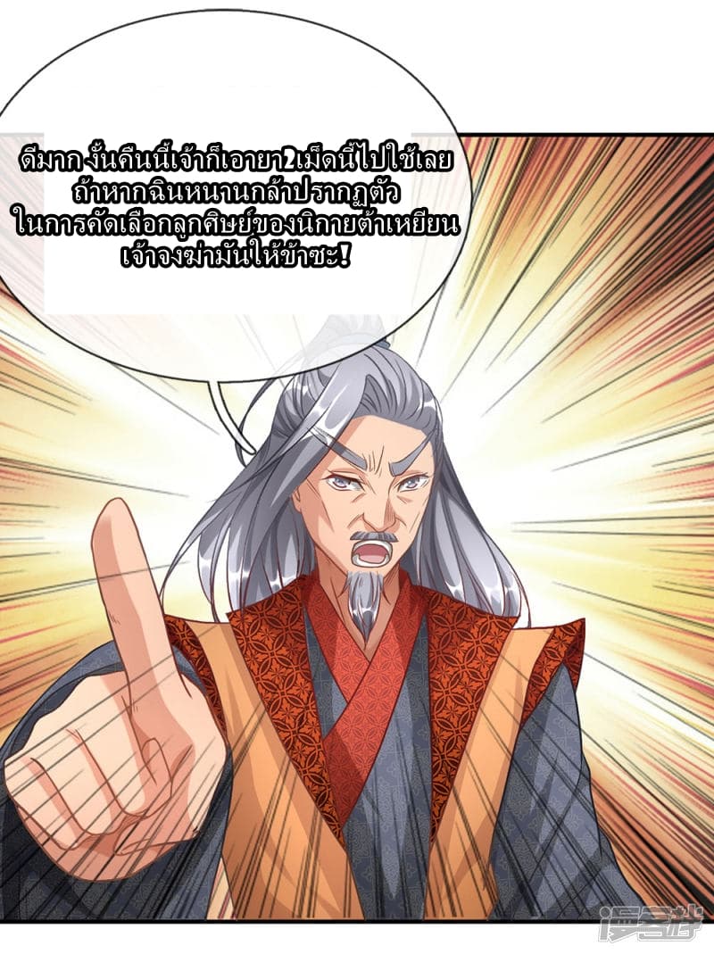 à¸­à¹ˆà¸²à¸™ Sky Sword God