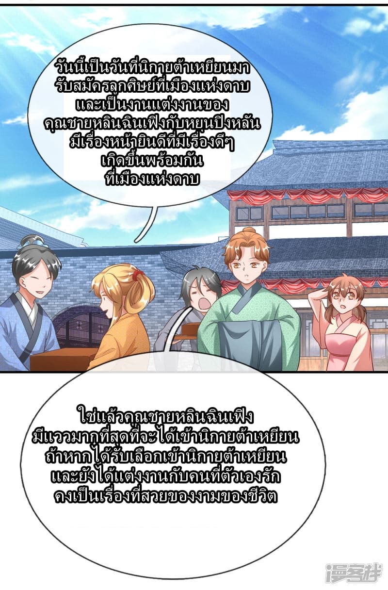 à¸­à¹ˆà¸²à¸™ Sky Sword God