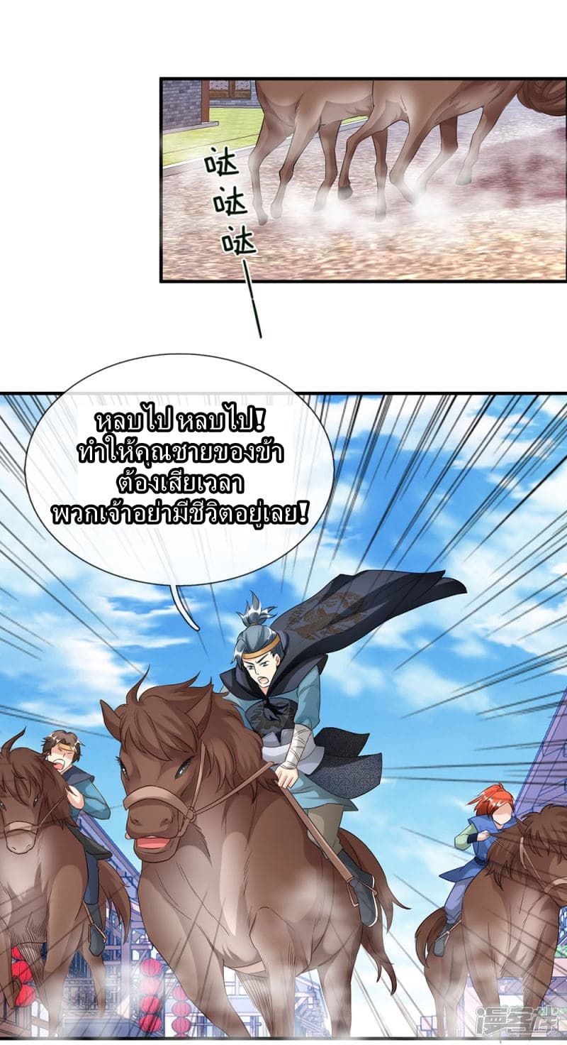 à¸­à¹ˆà¸²à¸™ Sky Sword God