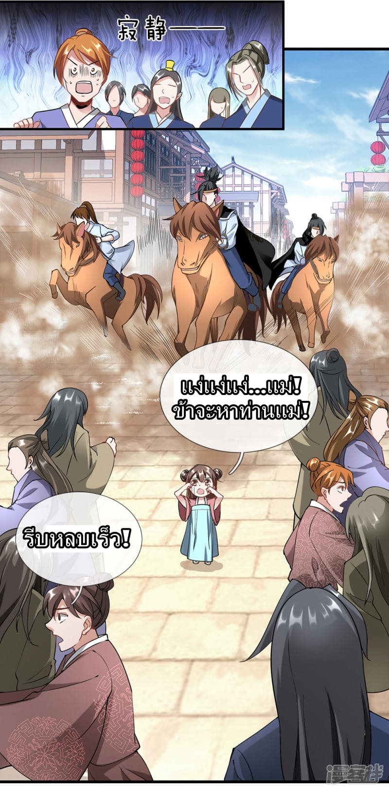 à¸­à¹ˆà¸²à¸™ Sky Sword God