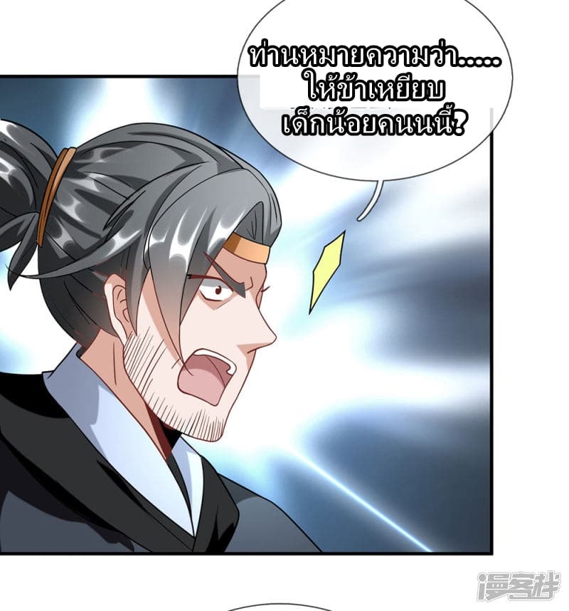 à¸­à¹ˆà¸²à¸™ Sky Sword God