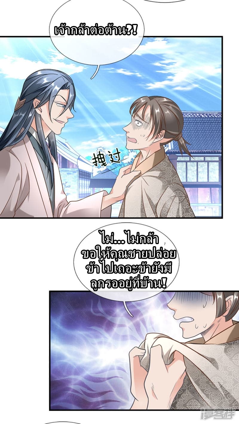 à¸­à¹ˆà¸²à¸™ Sky Sword God