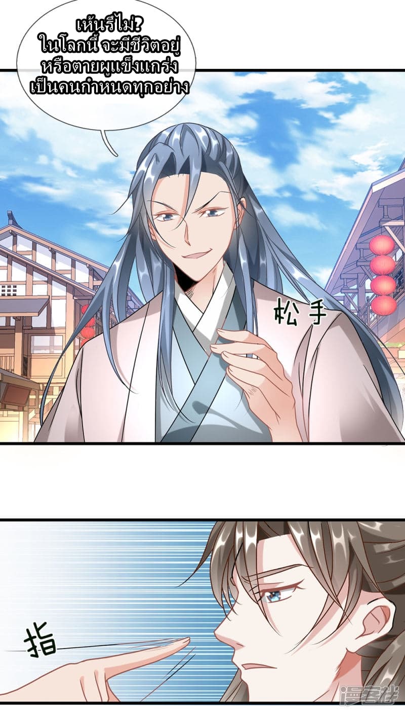 à¸­à¹ˆà¸²à¸™ Sky Sword God