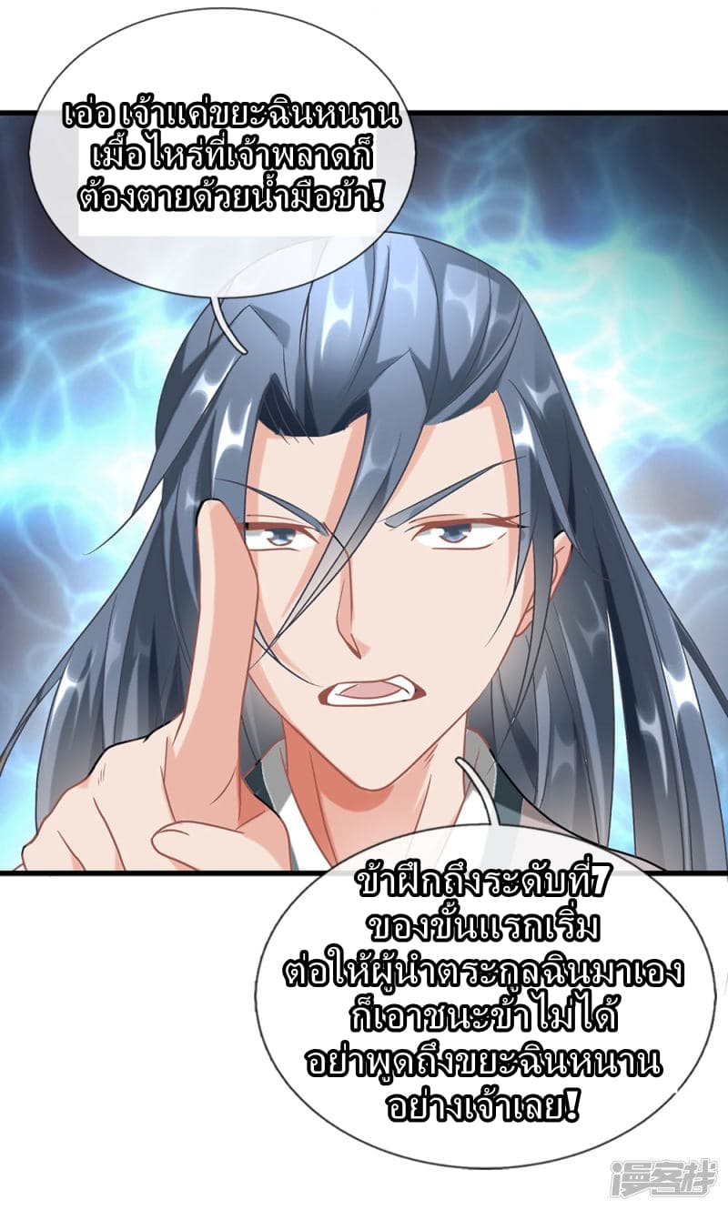 à¸­à¹ˆà¸²à¸™ Sky Sword God