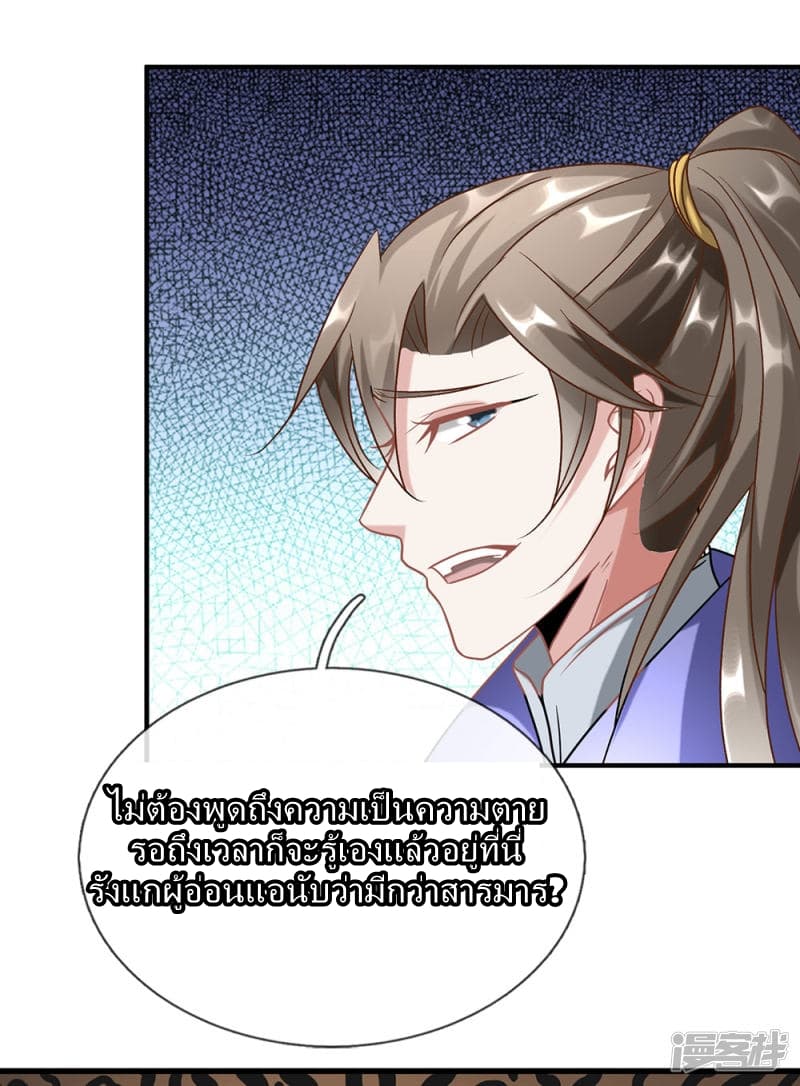 à¸­à¹ˆà¸²à¸™ Sky Sword God