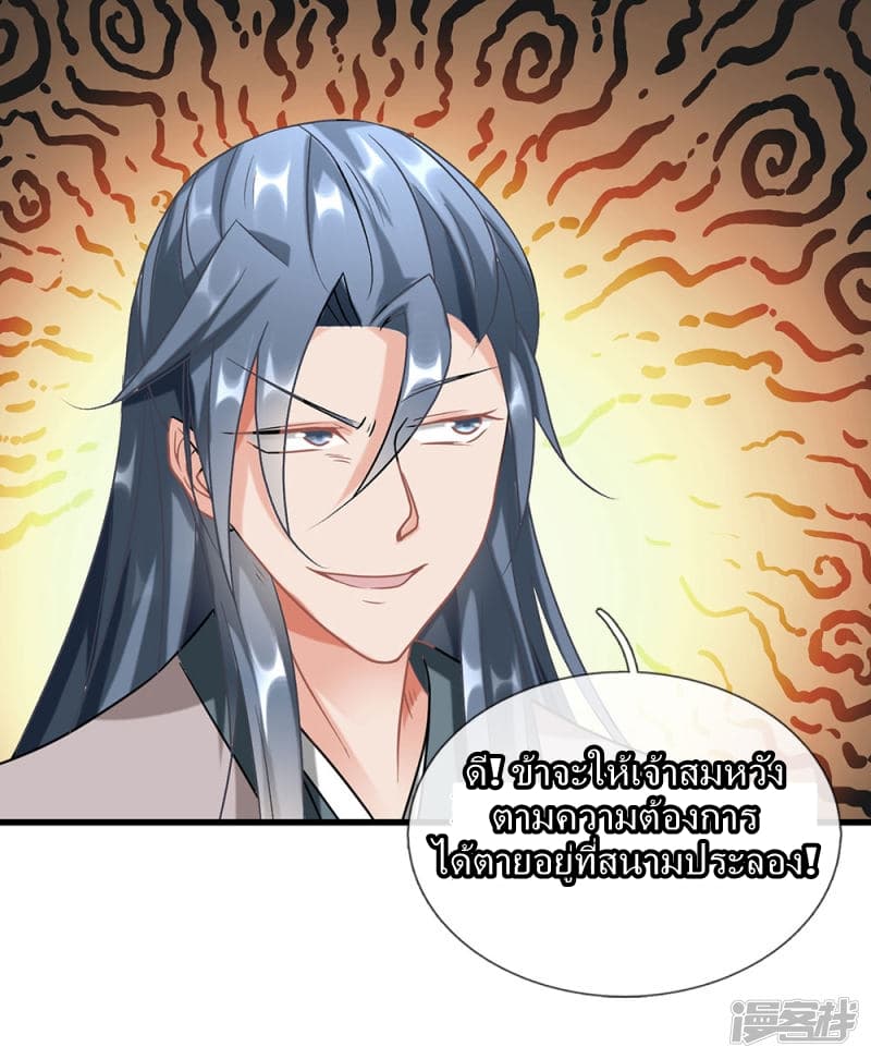 à¸­à¹ˆà¸²à¸™ Sky Sword God