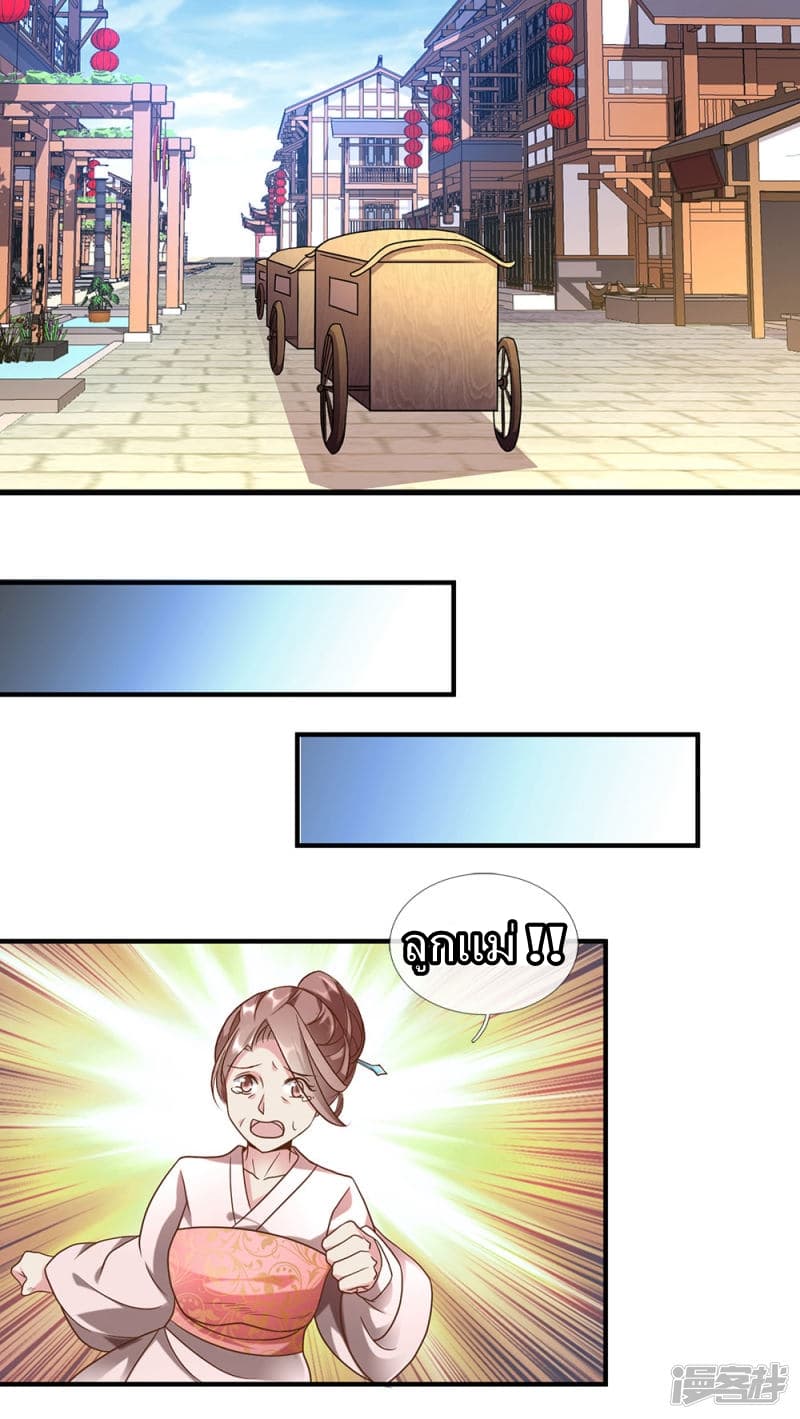 à¸­à¹ˆà¸²à¸™ Sky Sword God