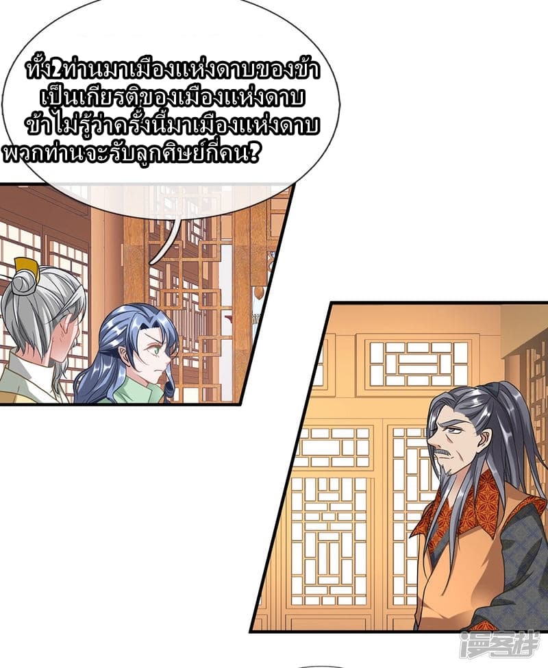 à¸­à¹ˆà¸²à¸™ Sky Sword God