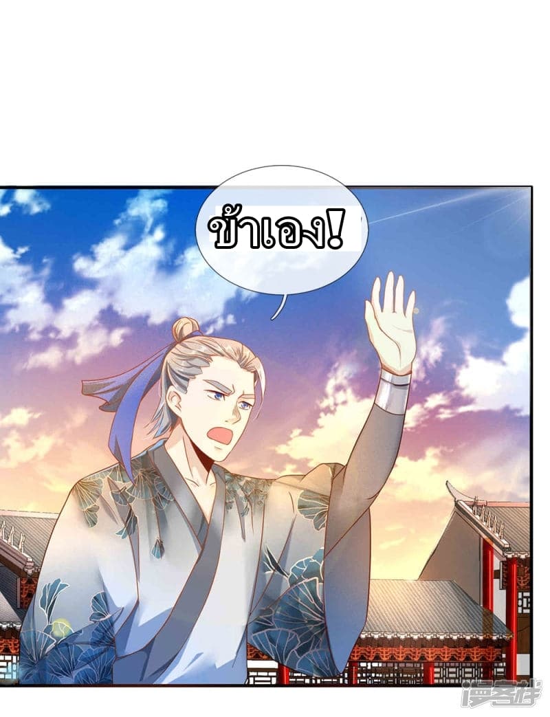 à¸­à¹ˆà¸²à¸™ Sky Sword God