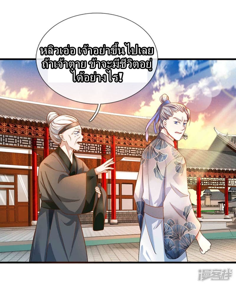 à¸­à¹ˆà¸²à¸™ Sky Sword God