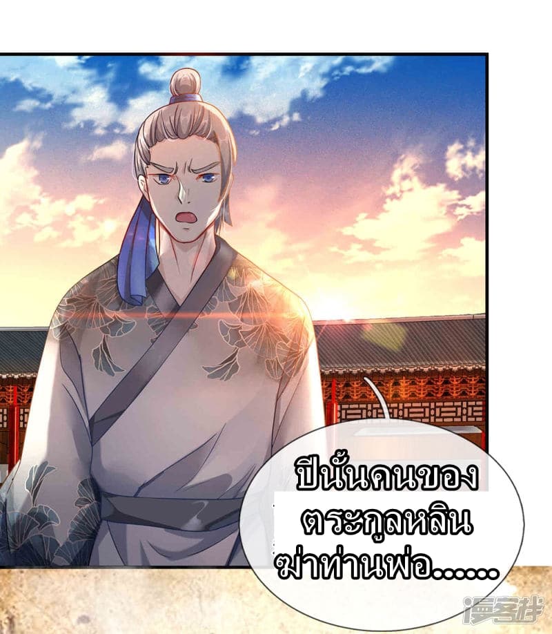 à¸­à¹ˆà¸²à¸™ Sky Sword God