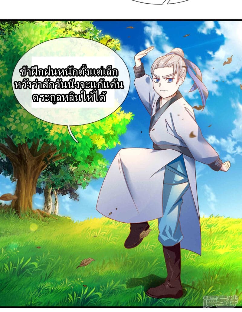 à¸­à¹ˆà¸²à¸™ Sky Sword God