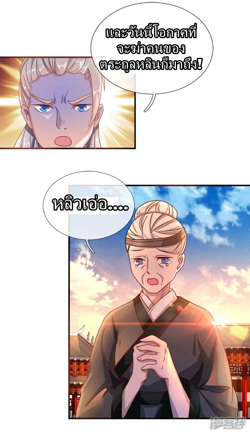 à¸­à¹ˆà¸²à¸™ Sky Sword God