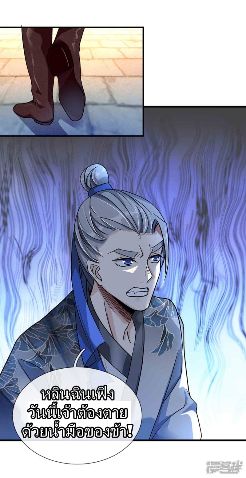 à¸­à¹ˆà¸²à¸™ Sky Sword God