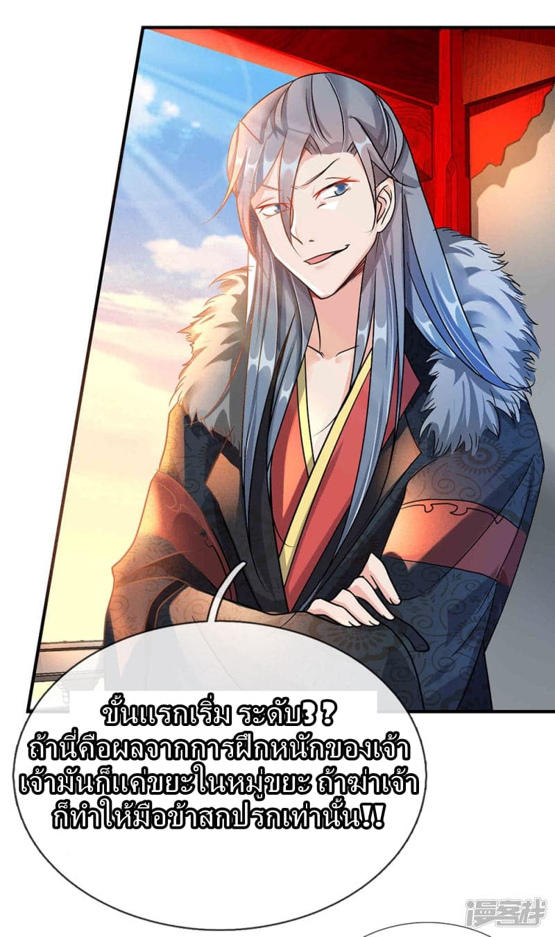 à¸­à¹ˆà¸²à¸™ Sky Sword God