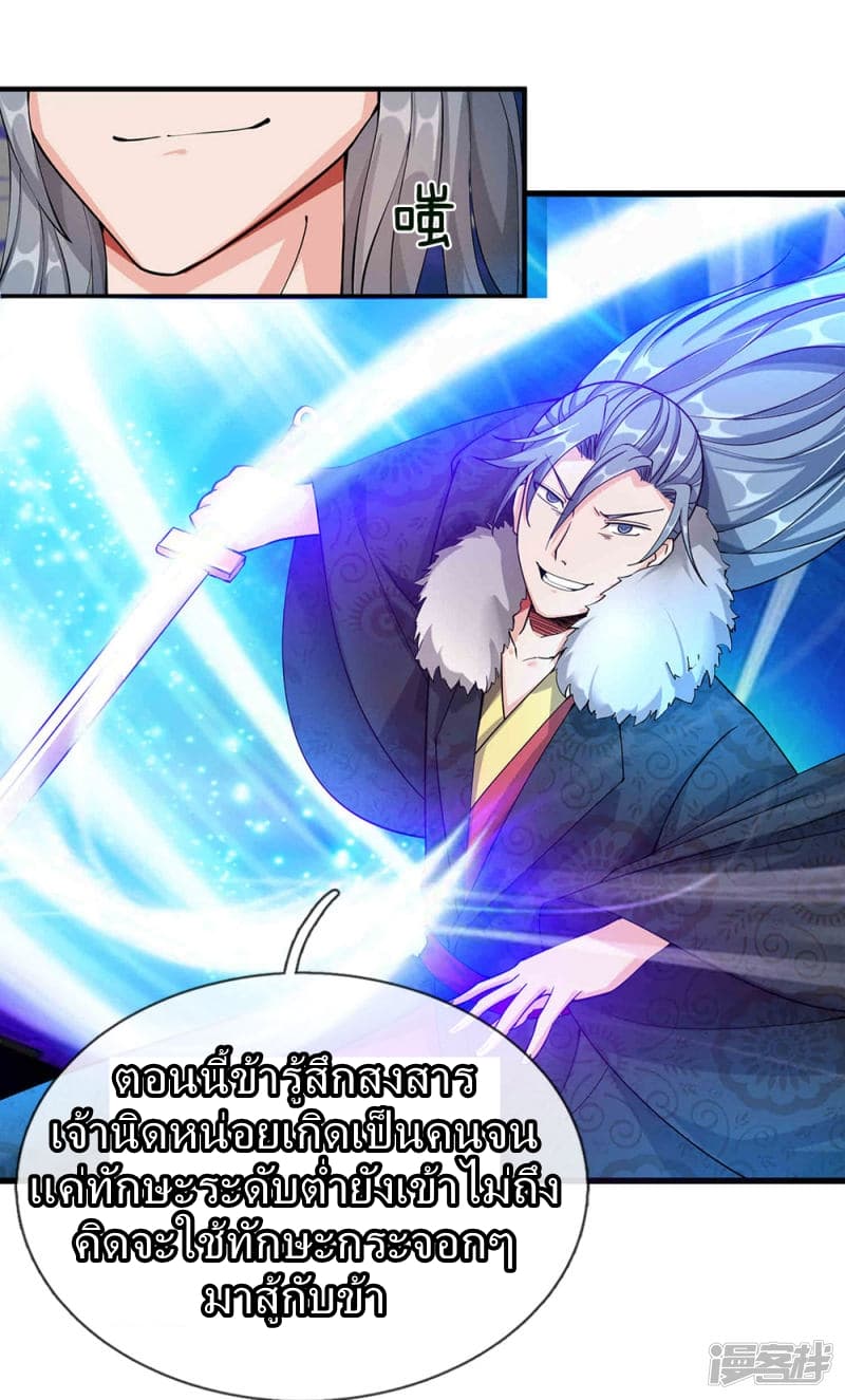 à¸­à¹ˆà¸²à¸™ Sky Sword God