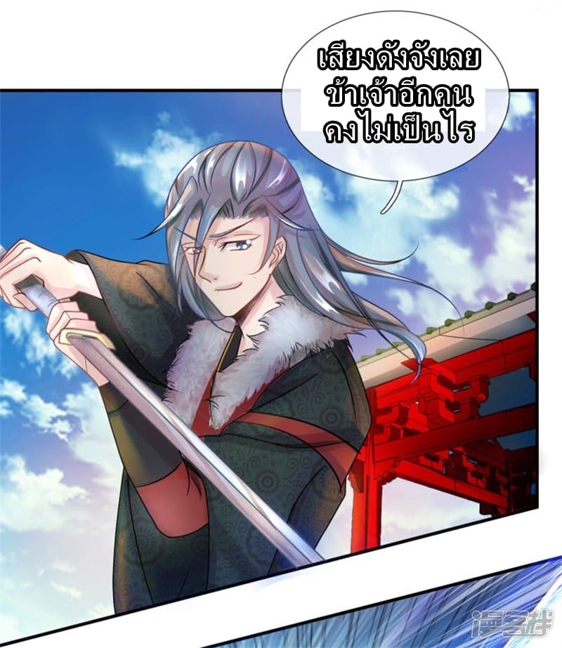 à¸­à¹ˆà¸²à¸™ Sky Sword God