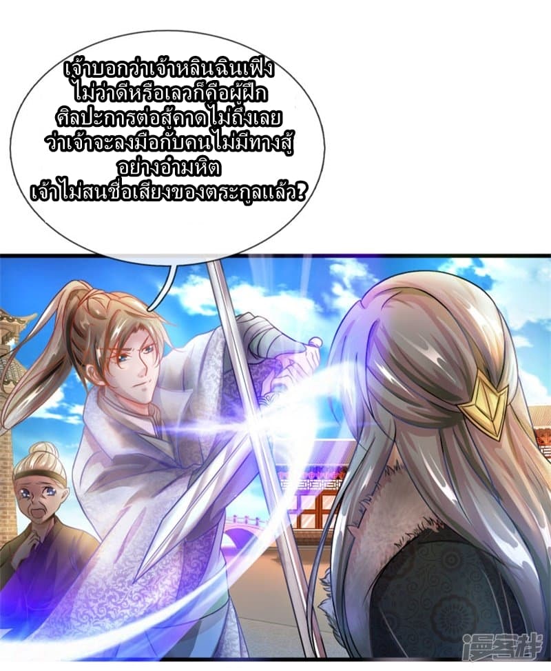 à¸­à¹ˆà¸²à¸™ Sky Sword God