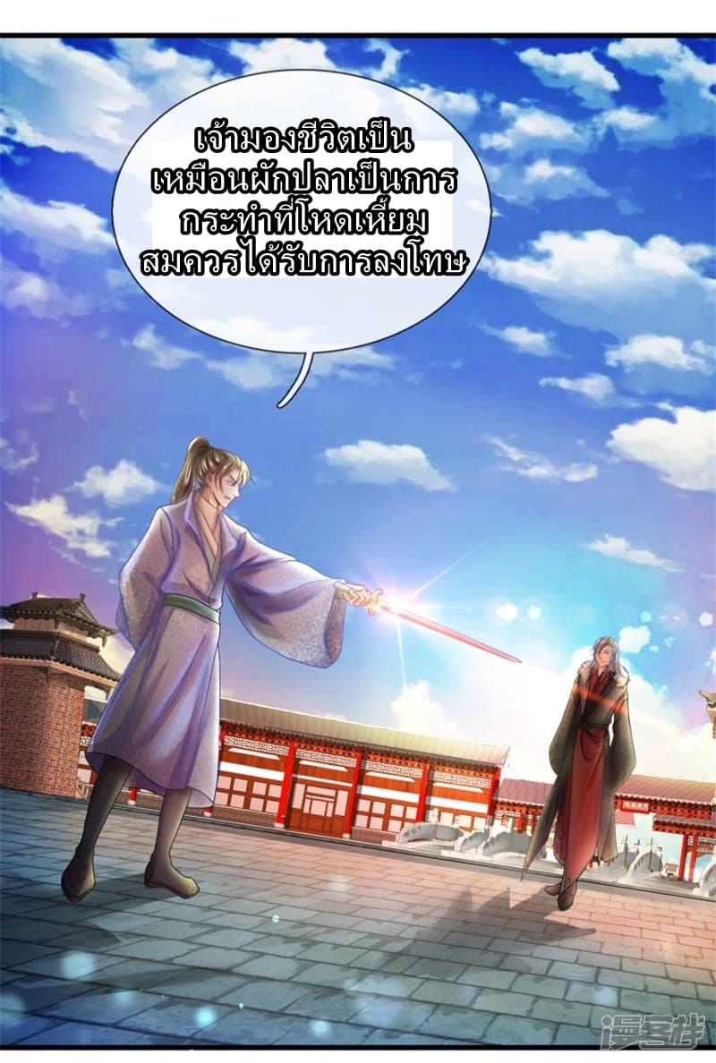 à¸­à¹ˆà¸²à¸™ Sky Sword God