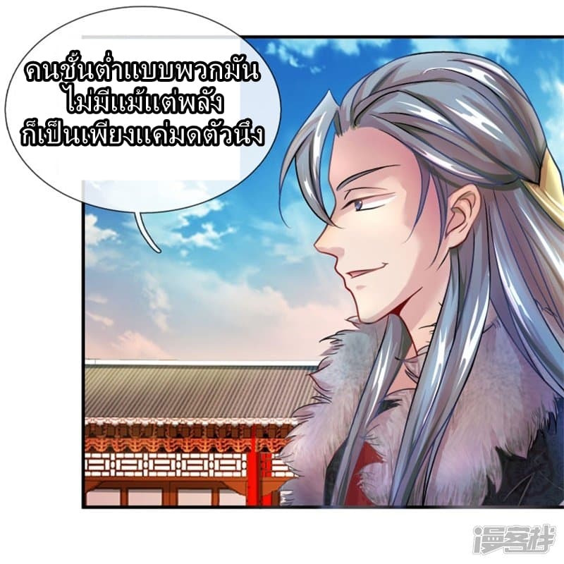 à¸­à¹ˆà¸²à¸™ Sky Sword God