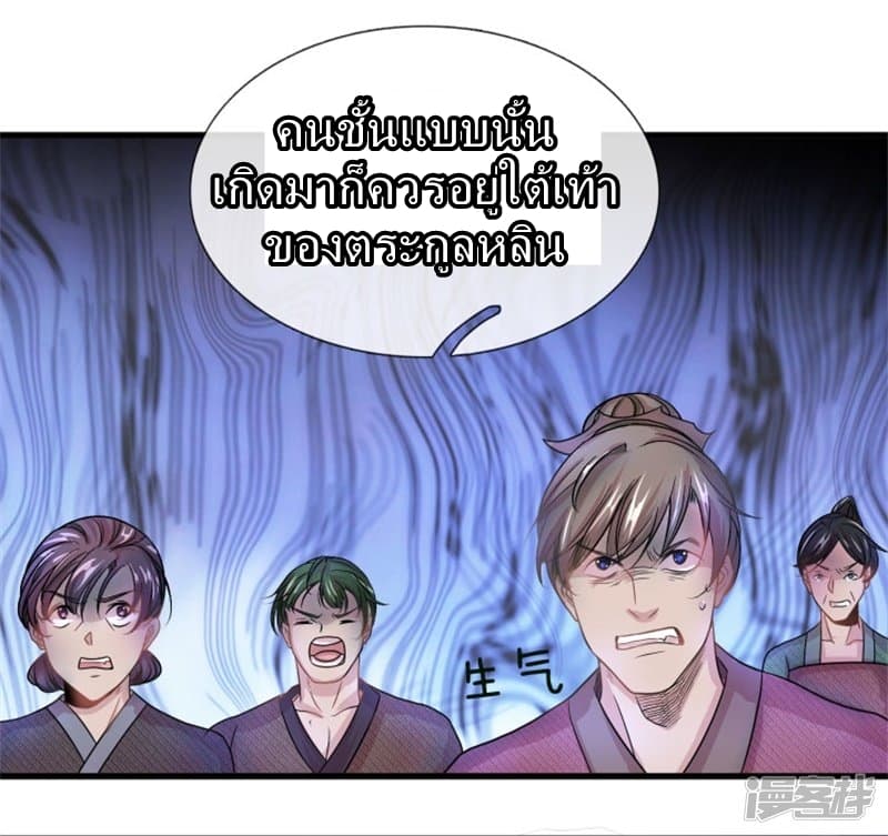 à¸­à¹ˆà¸²à¸™ Sky Sword God