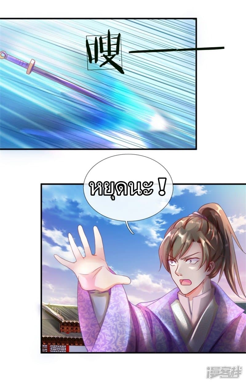 à¸­à¹ˆà¸²à¸™ Sky Sword God