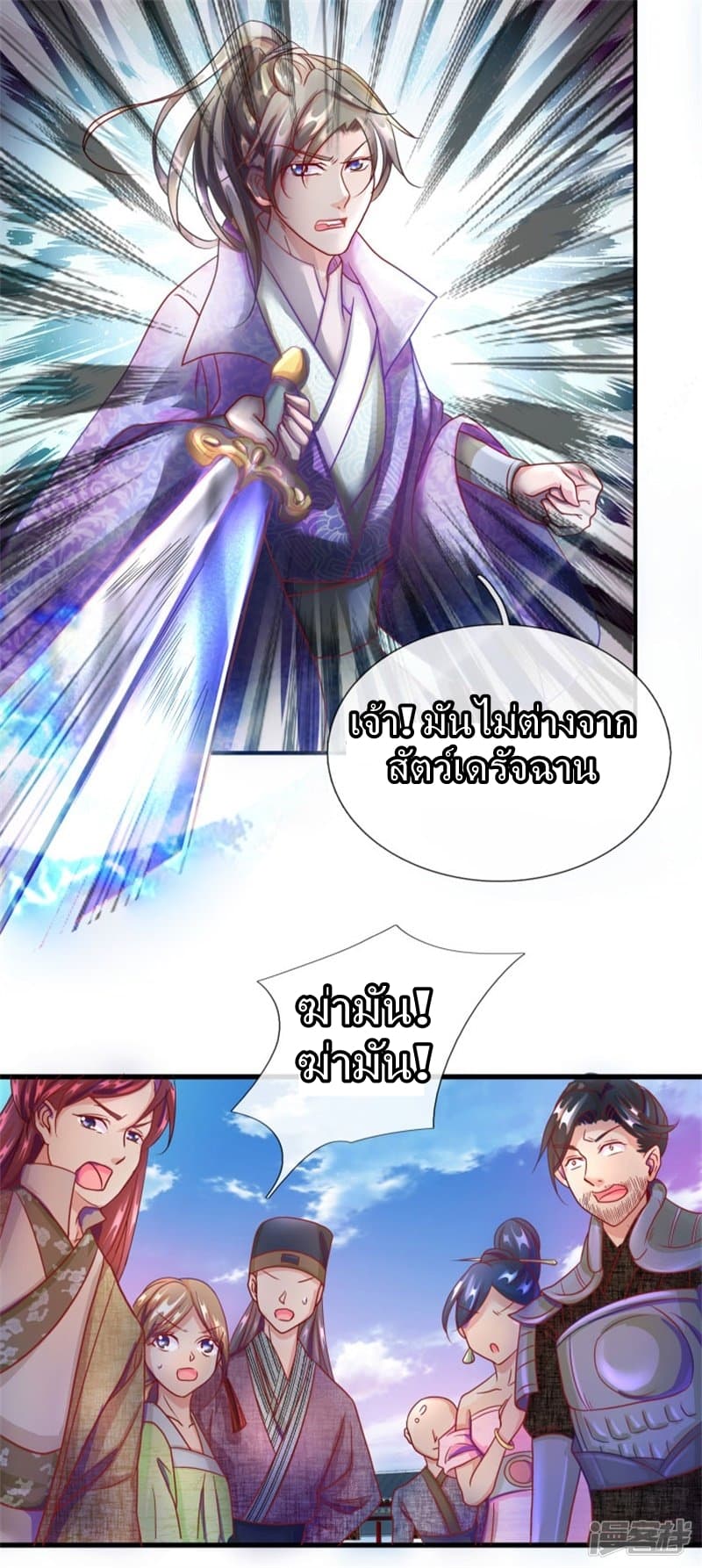 à¸­à¹ˆà¸²à¸™ Sky Sword God
