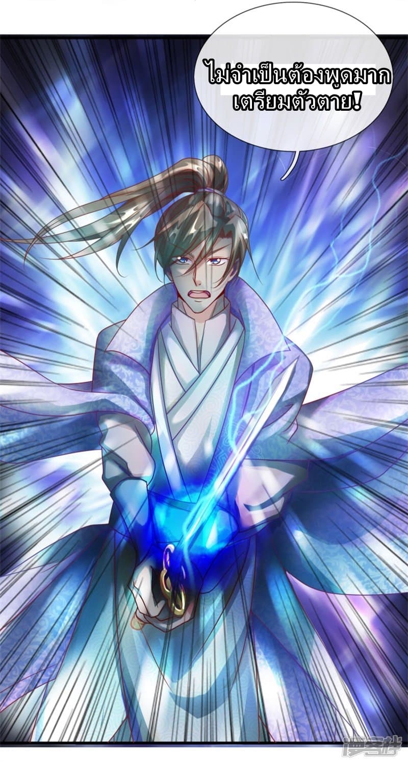 à¸­à¹ˆà¸²à¸™ Sky Sword God