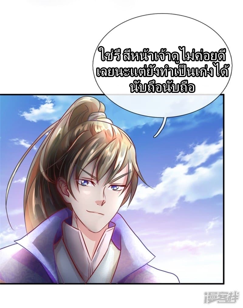 à¸­à¹ˆà¸²à¸™ Sky Sword God