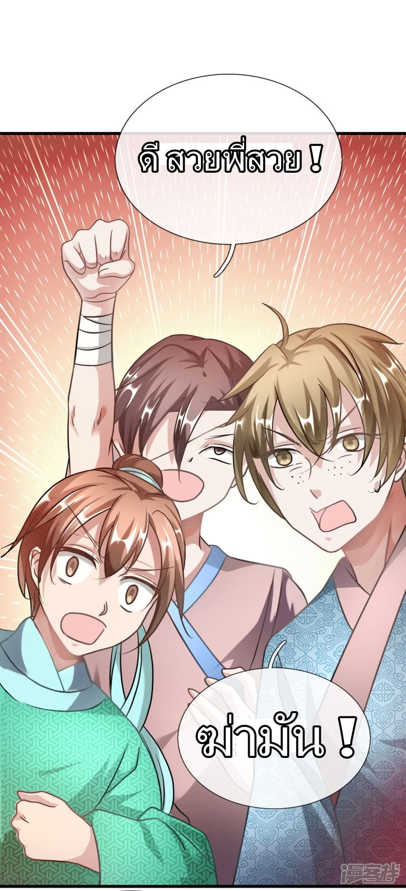 à¸­à¹ˆà¸²à¸™ Sky Sword God