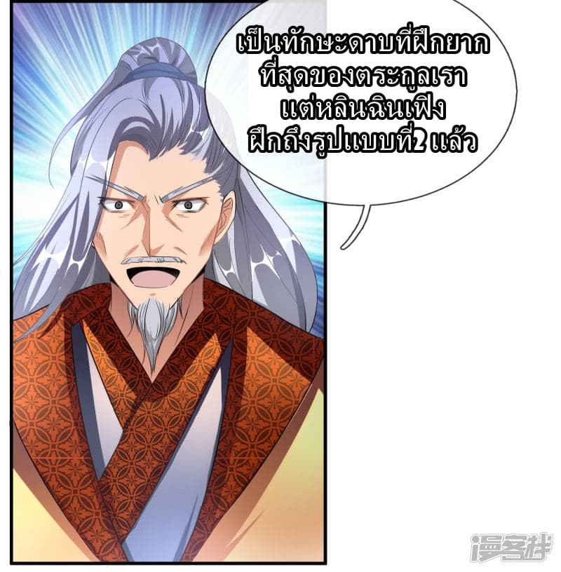 à¸­à¹ˆà¸²à¸™ Sky Sword God