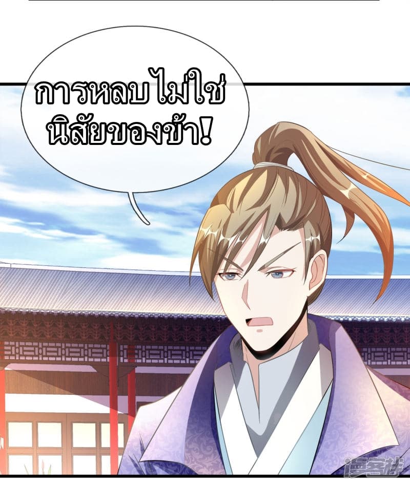 à¸­à¹ˆà¸²à¸™ Sky Sword God