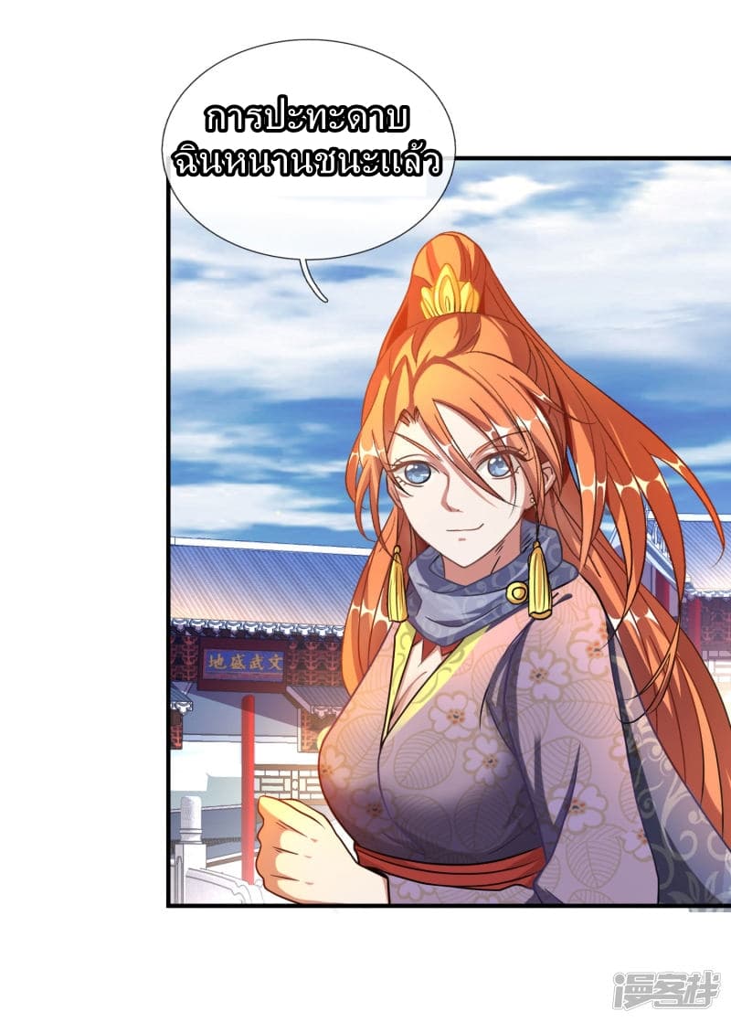 à¸­à¹ˆà¸²à¸™ Sky Sword God